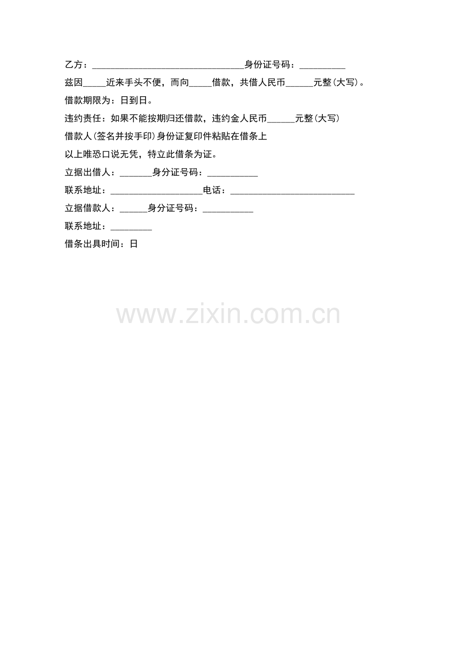 正规合法的借条格式怎么写.docx_第3页