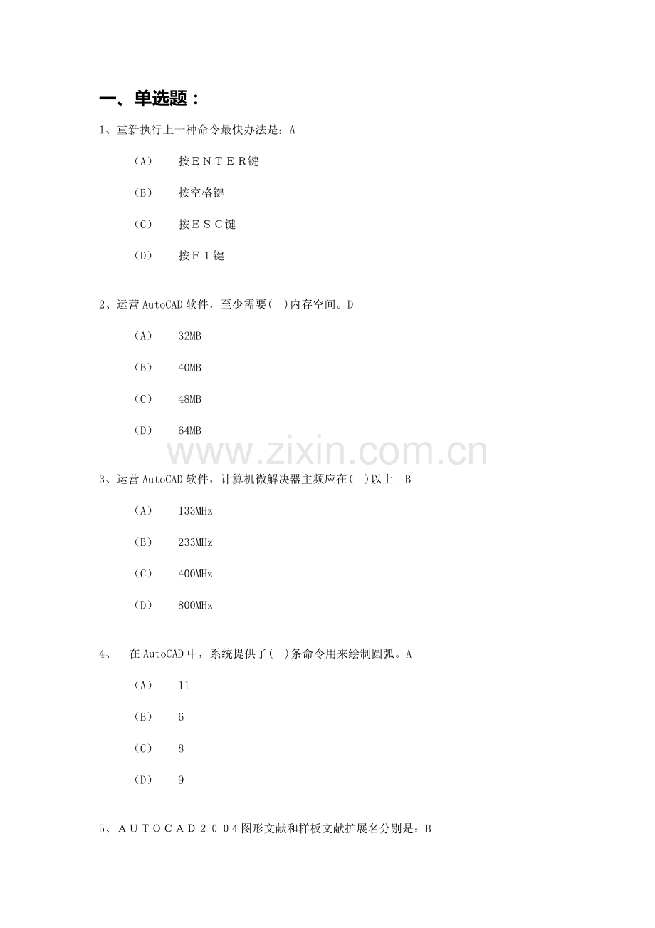 2021年CAD考试题库有答案讲解.doc_第1页