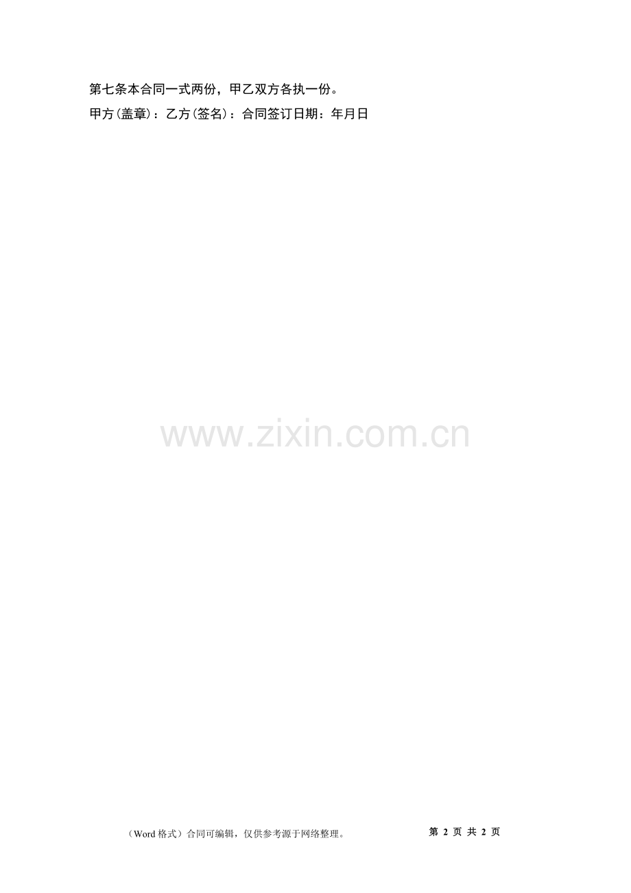 小公司员工劳动合同.docx_第2页