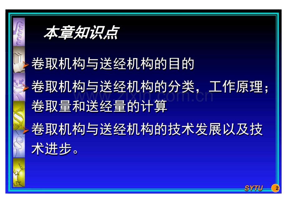 机织学 第十章 卷取和送经.pdf_第2页