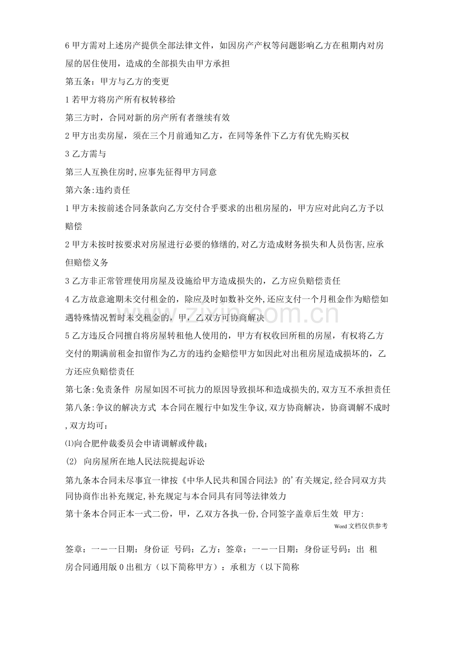 出租房热门合同.docx_第2页