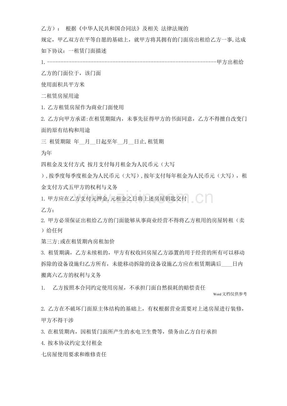 出租房热门合同.docx_第3页