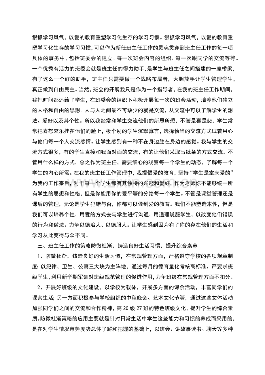 秋学期班主任学期工作总结.docx_第2页