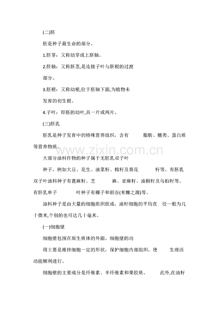 油脂制取与加工工艺学.pdf_第3页