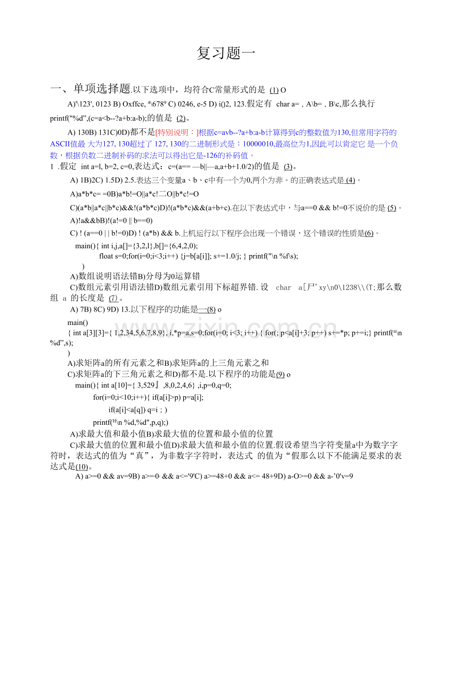 二级C语言选择题复习资料.docx_第1页