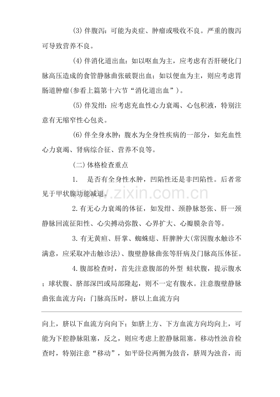 医院内科腹腔积液体征临床思维诊疗指南.docx_第2页