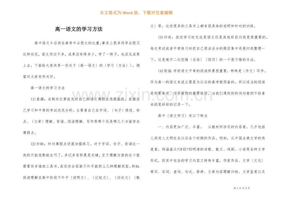 高一语文的学习方法.docx_第1页