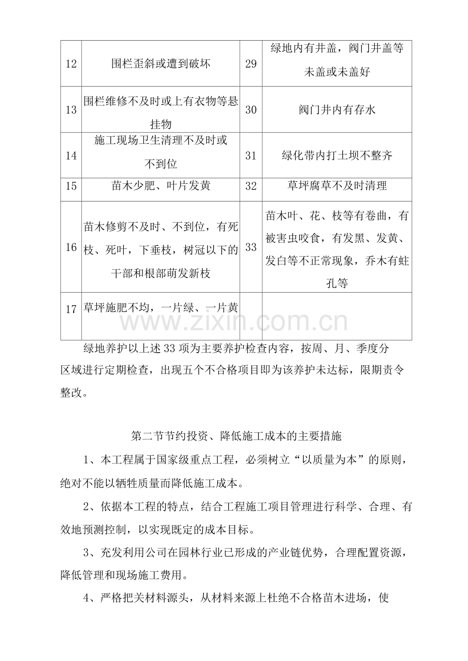 施工组织设计需要的其他资料.docx_第2页