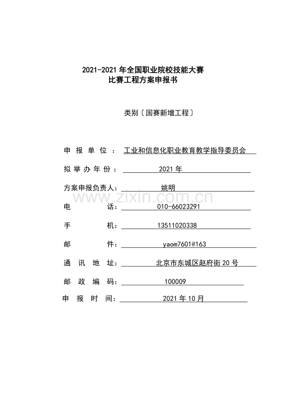 物联网申报方案36.docx_第1页