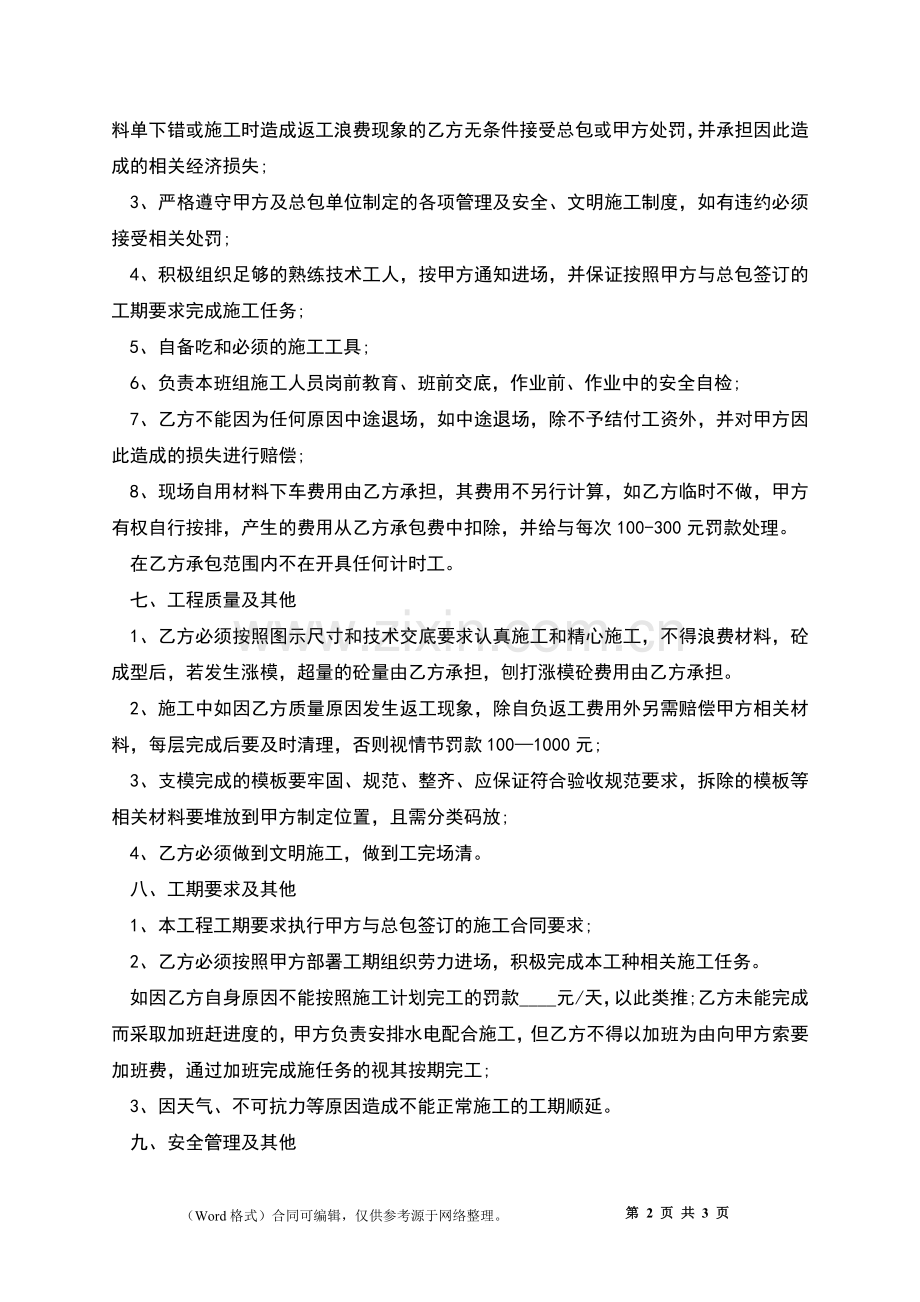 木工工程施工劳务分包合同.docx_第2页