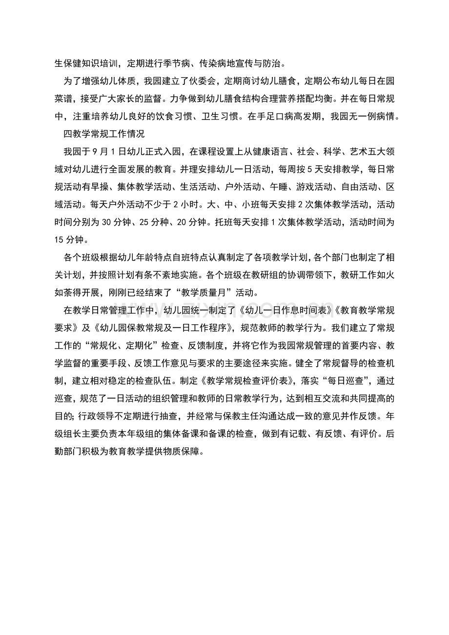 幼儿园常规管理工作的自查报告.docx_第2页