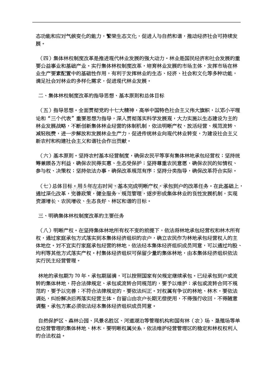 中共中央、国务院关于全面推进集体林权制度改革的意见(2008年6月8日).docx_第3页