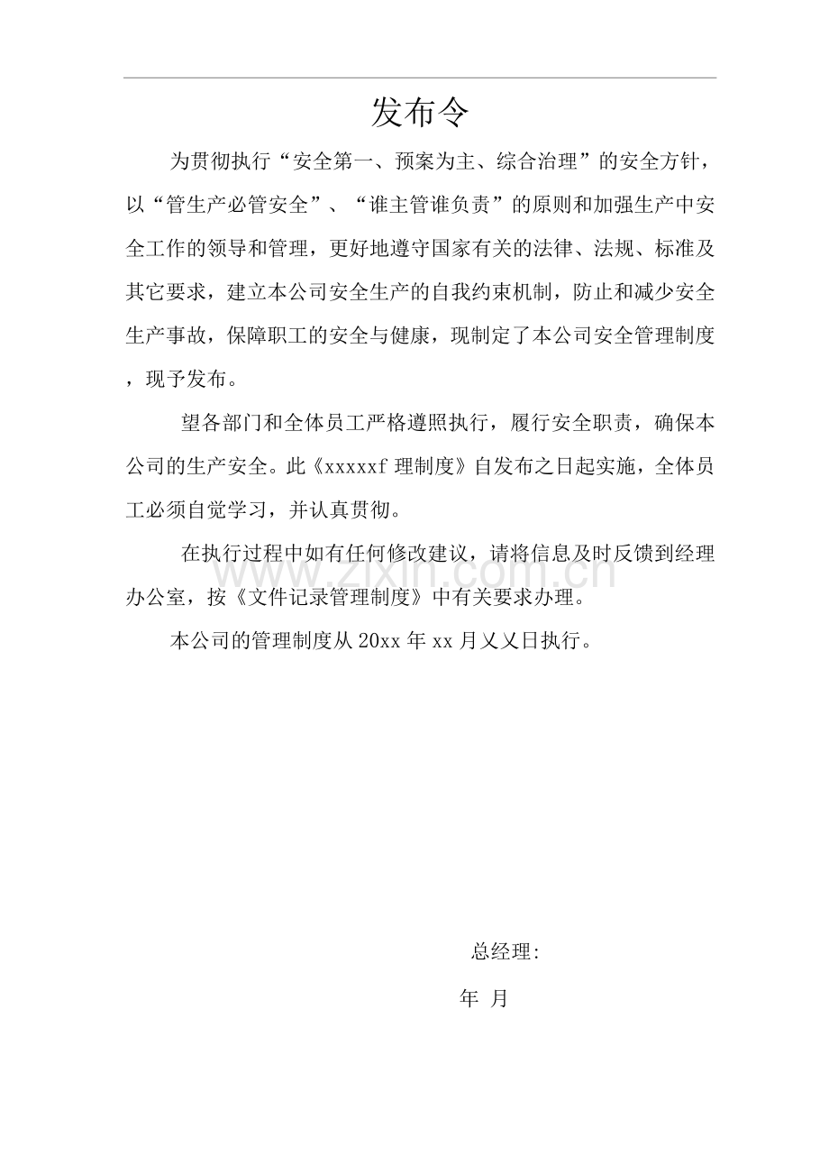 单位公司企业安全生产管理规章制度职业危害控制管理制度.docx_第1页