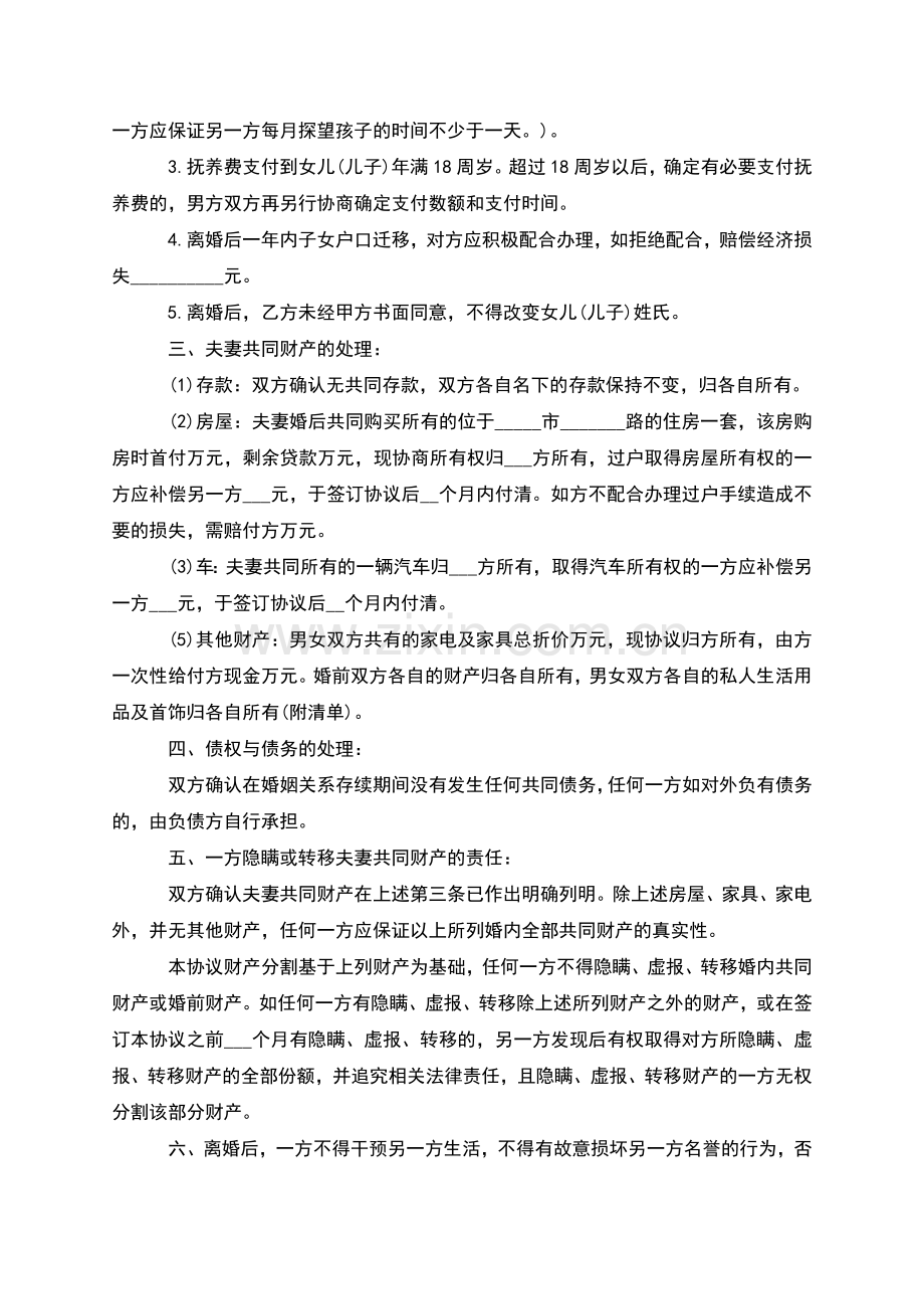 无共同的债权夫妻离婚协议参考样本(7篇).docx_第3页