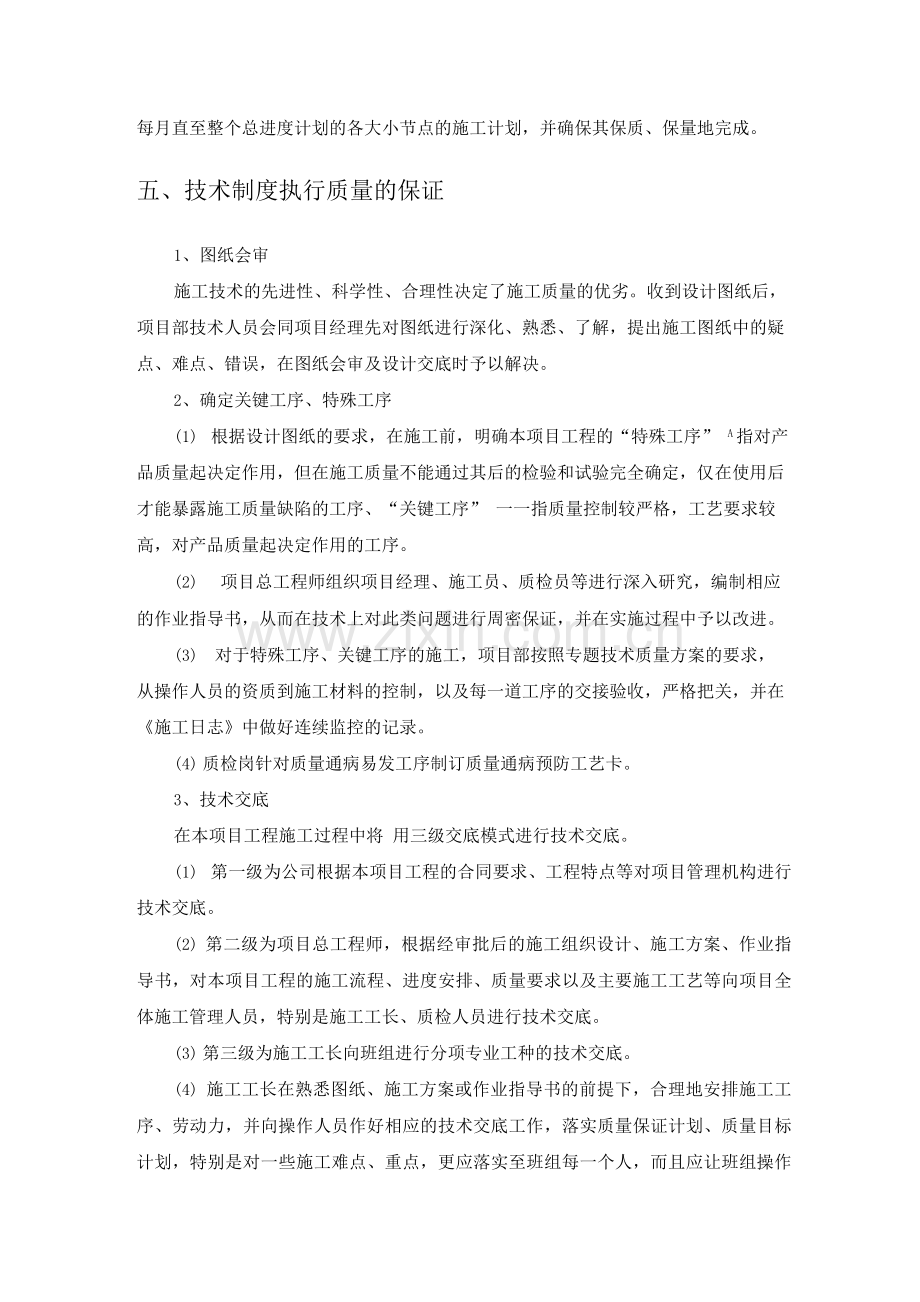 工程质量计划及措施.docx_第3页