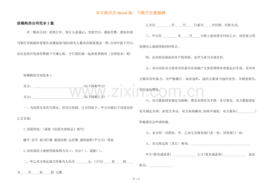 按揭购房合同范本3篇.docx_第1页