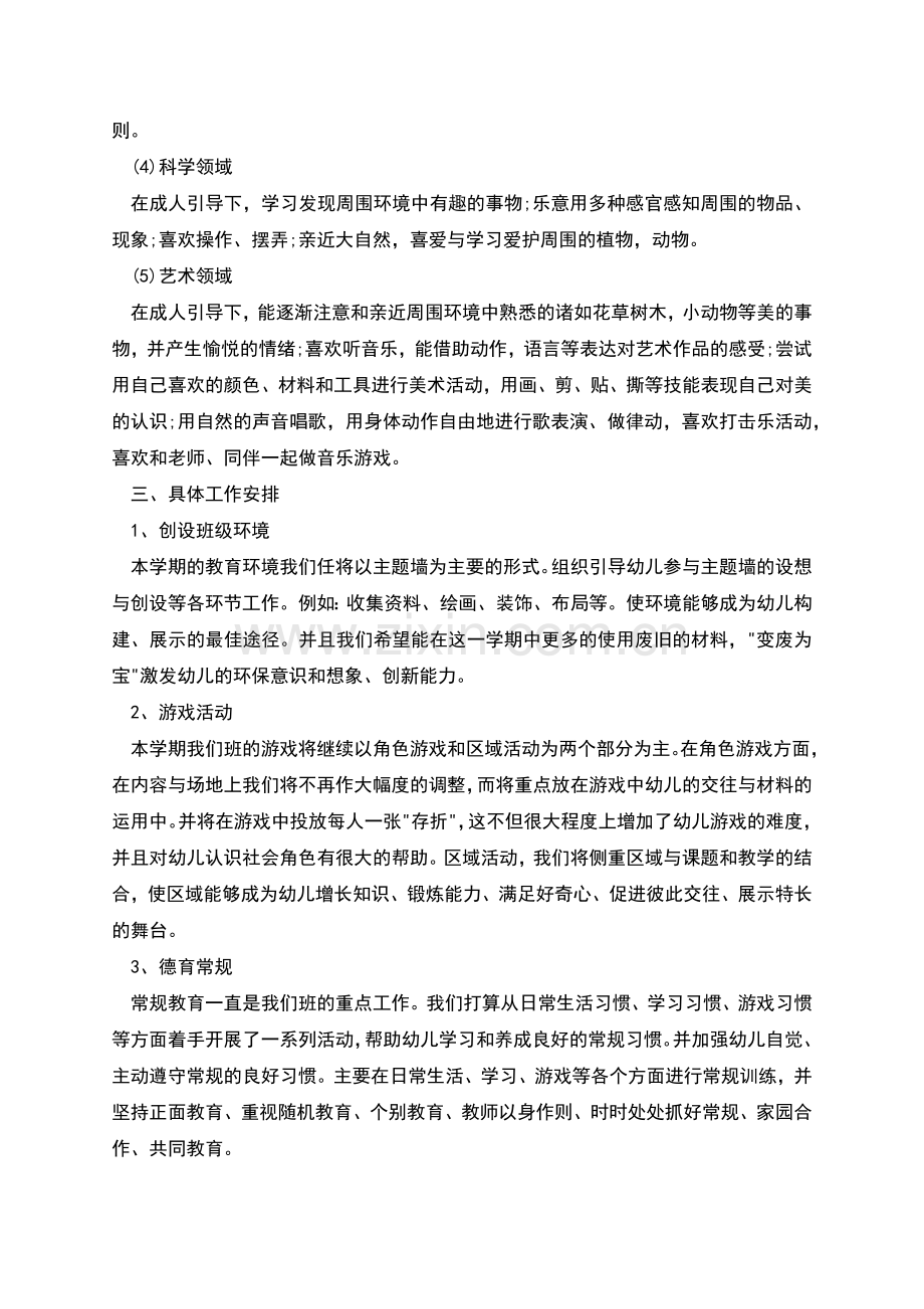 第二学期幼儿园大班班务工作计划.docx_第2页