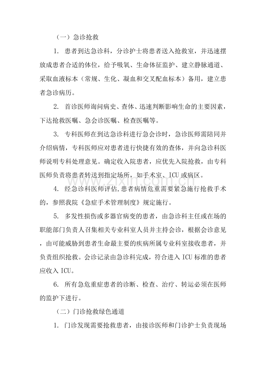 急诊绿色通道管理制度.docx_第2页