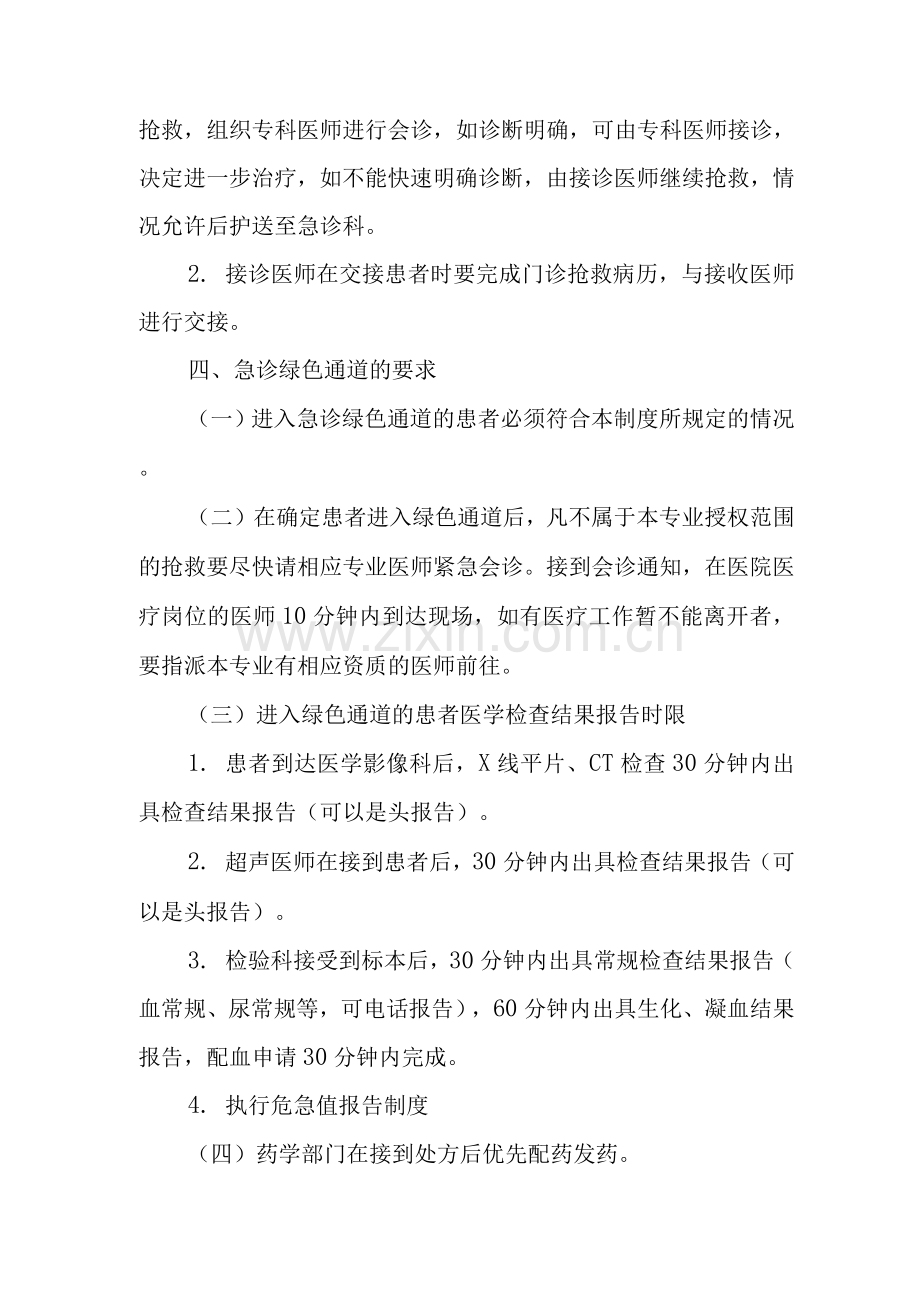 急诊绿色通道管理制度.docx_第3页