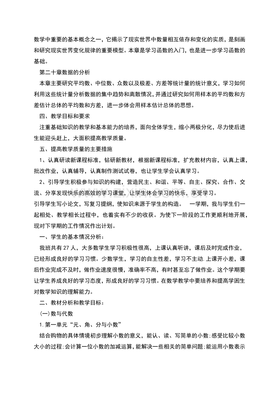 数学教师学期的工作计划.docx_第2页