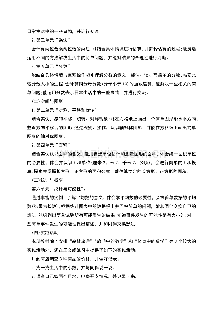 数学教师学期的工作计划.docx_第3页