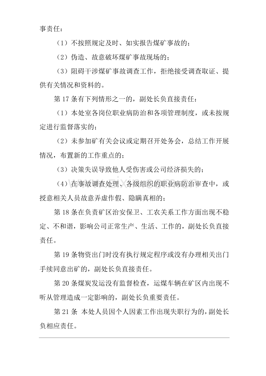 单位公司企业安全生产管理制度保卫工农处副处长安全生产与职业病危害防治责任.docx_第3页