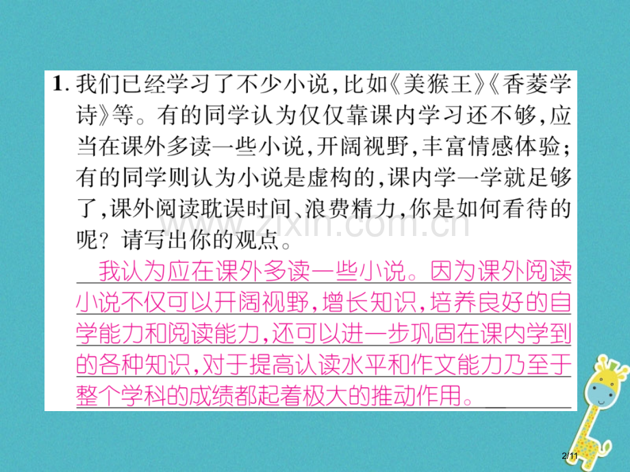 九年级语文上册第二单元口语交际课外阅读小说大家谈全国公开课一等奖百校联赛微课赛课特等奖PPT课件.pptx_第2页