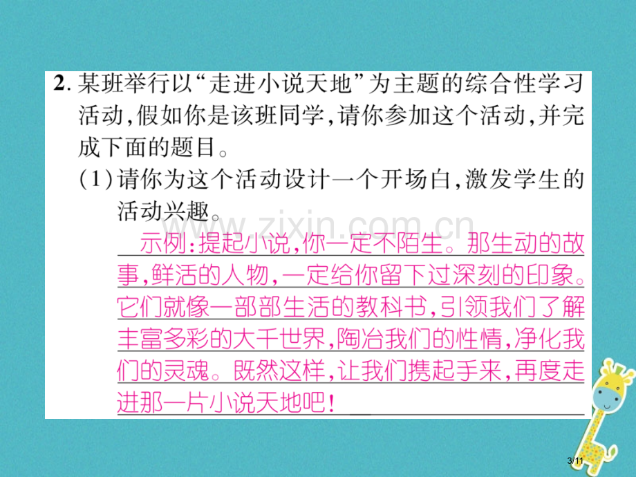 九年级语文上册第二单元口语交际课外阅读小说大家谈全国公开课一等奖百校联赛微课赛课特等奖PPT课件.pptx_第3页