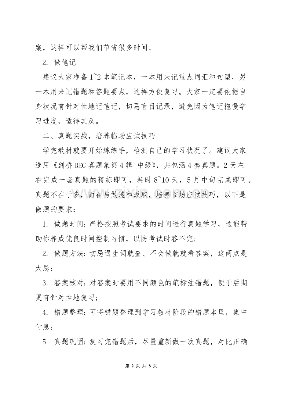 怎么准备商务英语中级考试.docx_第2页