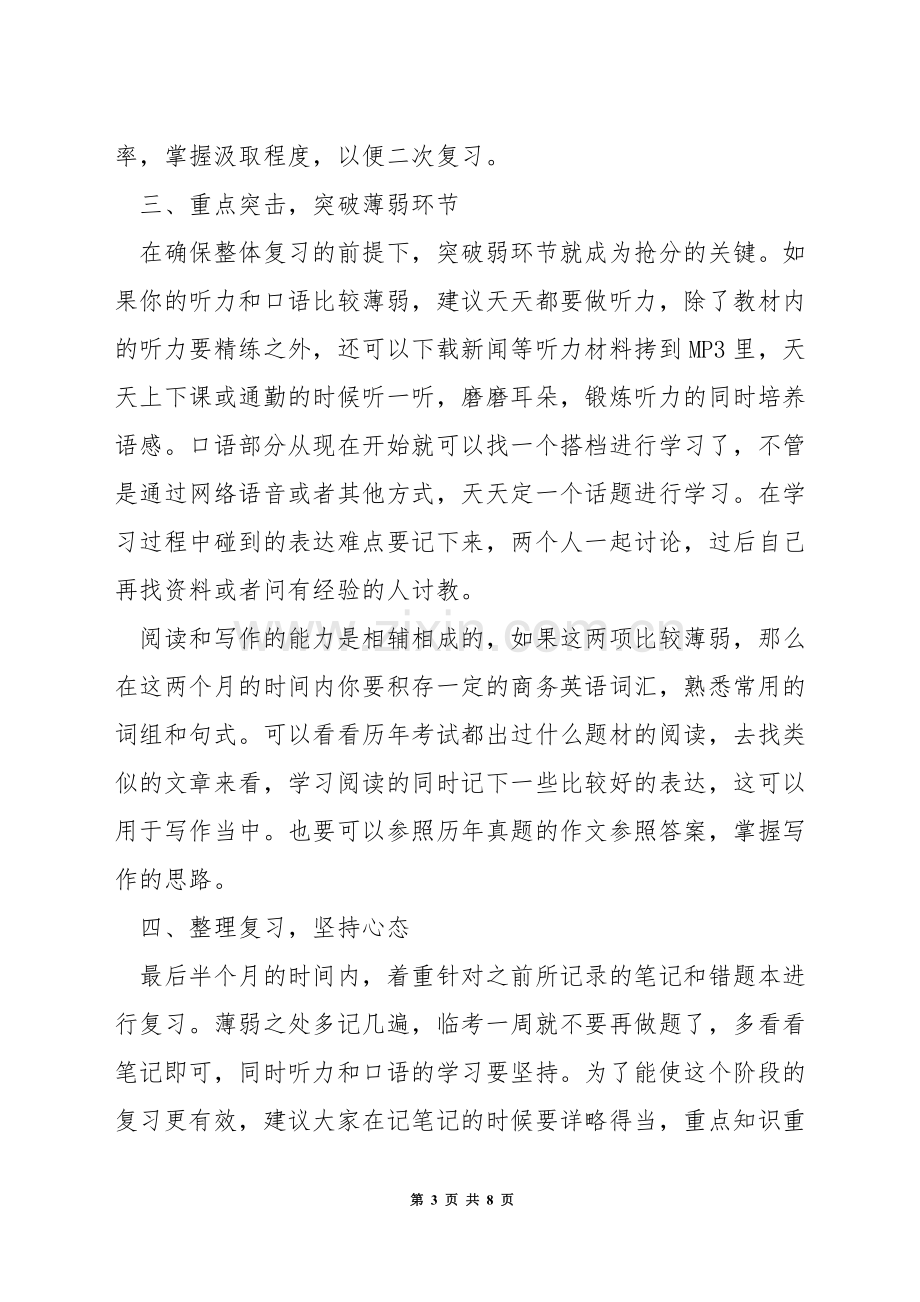 怎么准备商务英语中级考试.docx_第3页