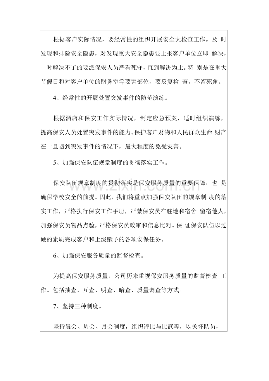 酒店安保服务综合性管理方案.docx_第2页