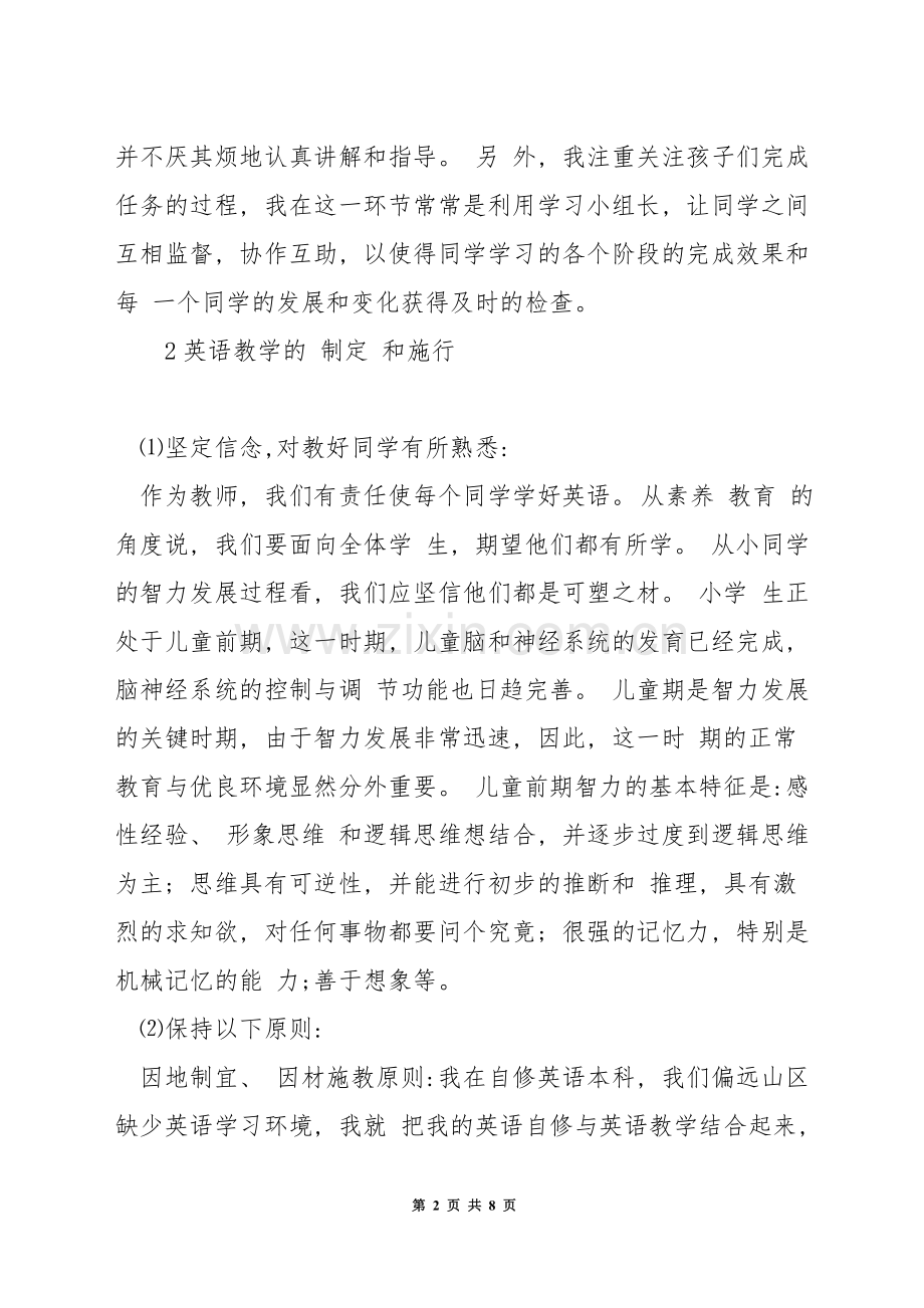 如何抓好小学英语课堂组织教学.docx_第2页