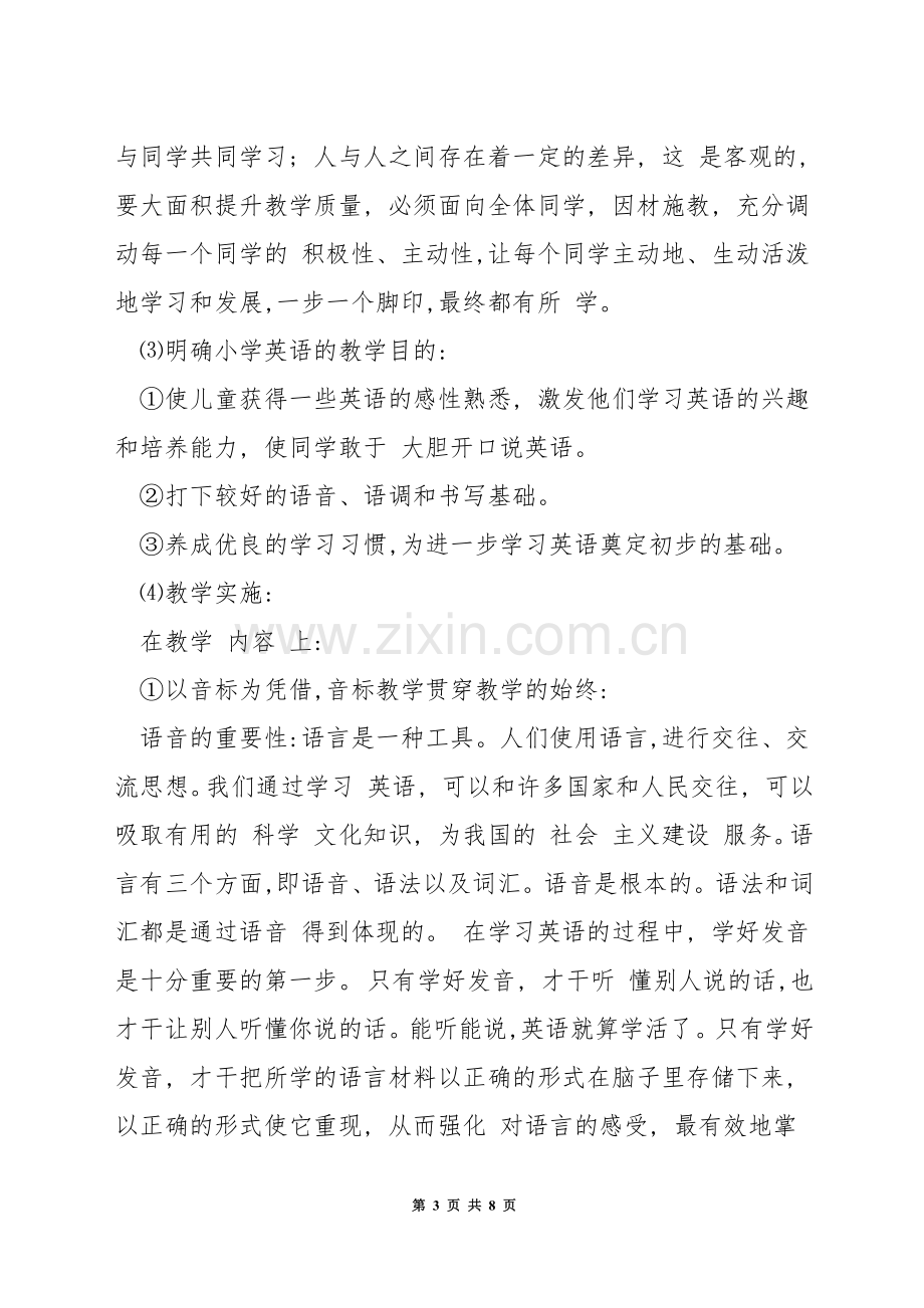 如何抓好小学英语课堂组织教学.docx_第3页