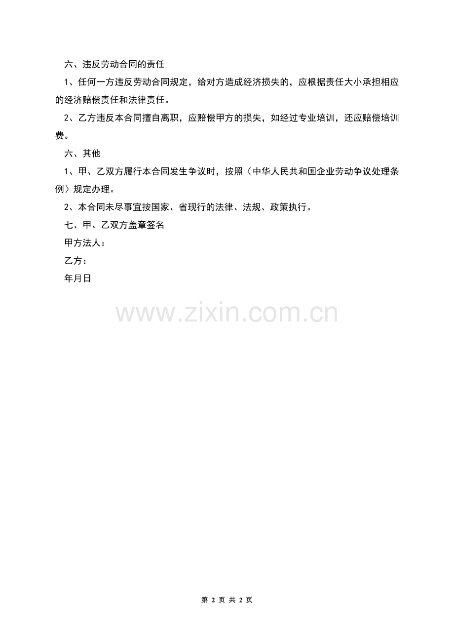 公司办公室文员劳动合同书.docx_第2页