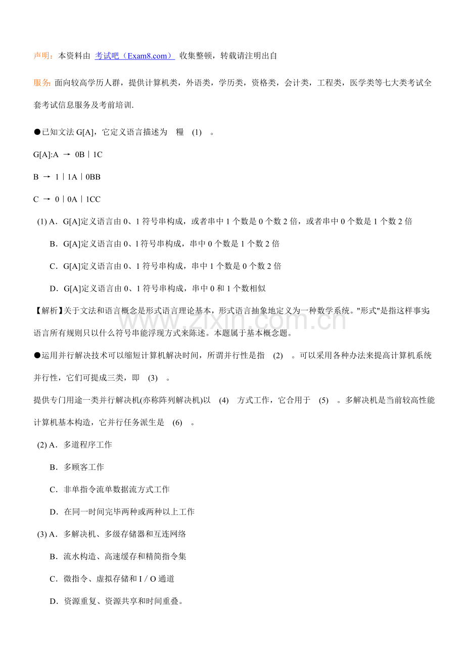 2021年11月软件设计师模拟试题上午试卷答案.doc_第1页