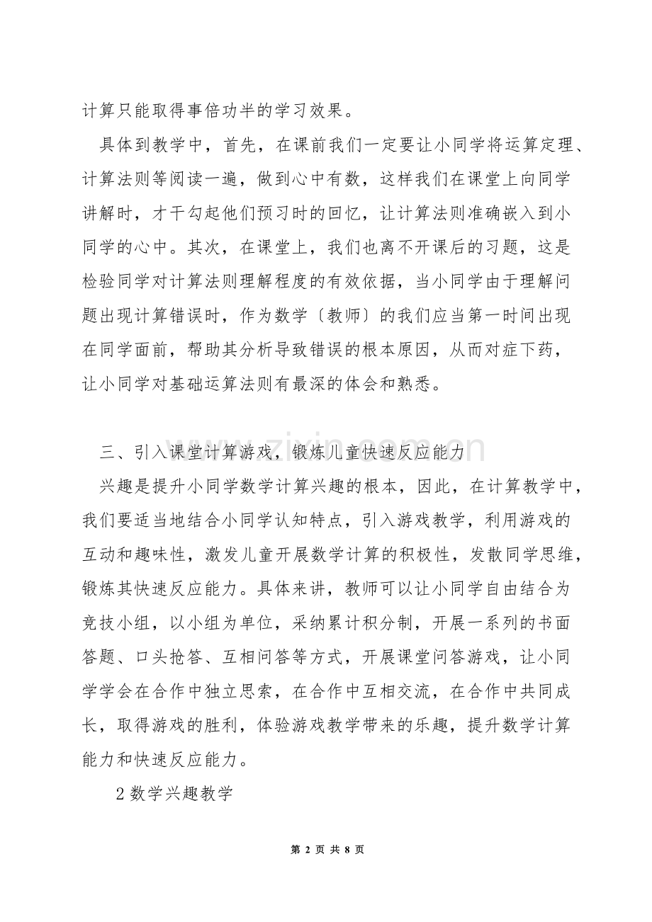 怎样提高小学数学计算能力.docx_第2页