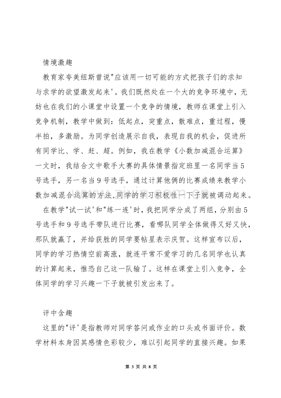 怎样提高小学数学计算能力.docx_第3页