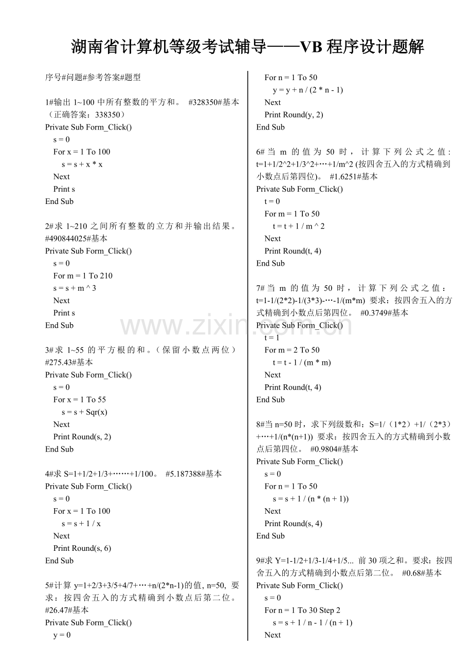 VB程序设计题解.doc_第1页