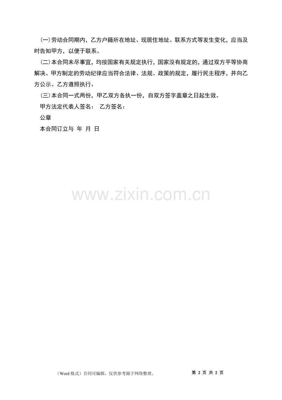 大学辅导员劳动合同.docx_第2页