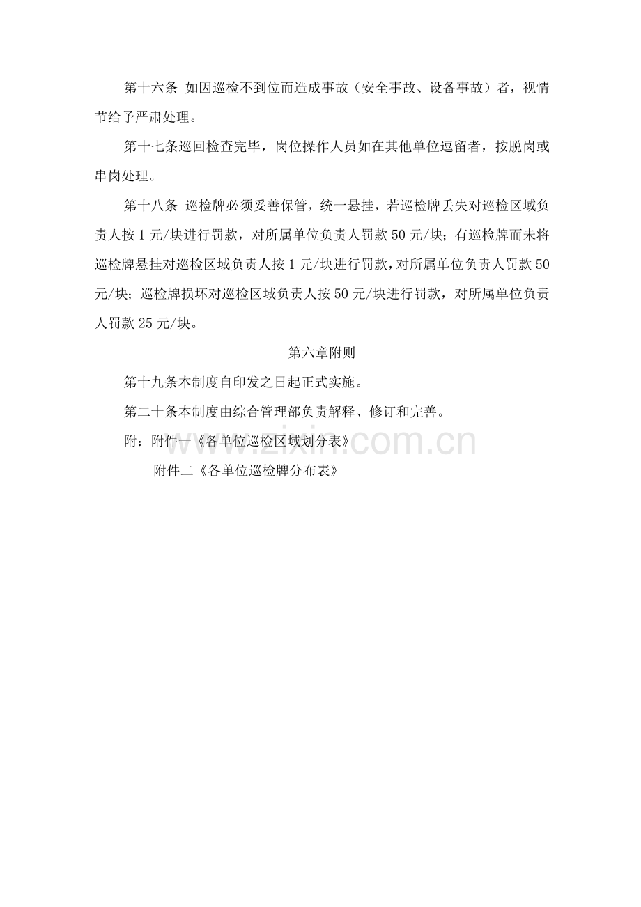 炼厂日常巡检管理制度.docx_第3页