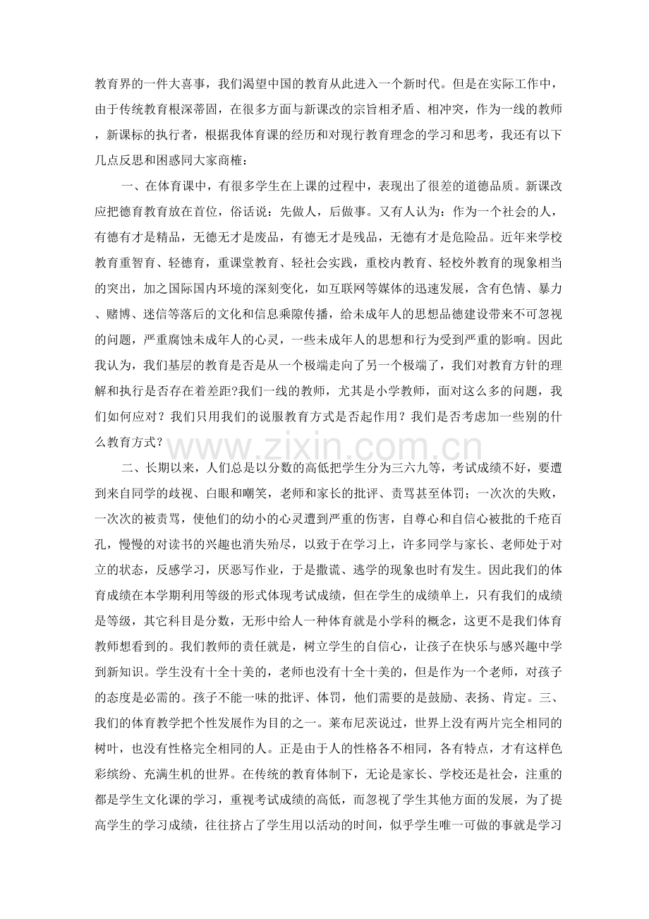 体育教师评职称个人工作总结.docx_第3页