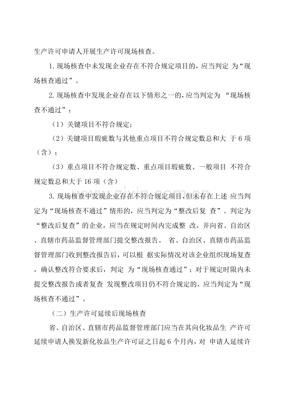 化妆品生产质量管理规范检查要点及判定原则3.docx_第2页