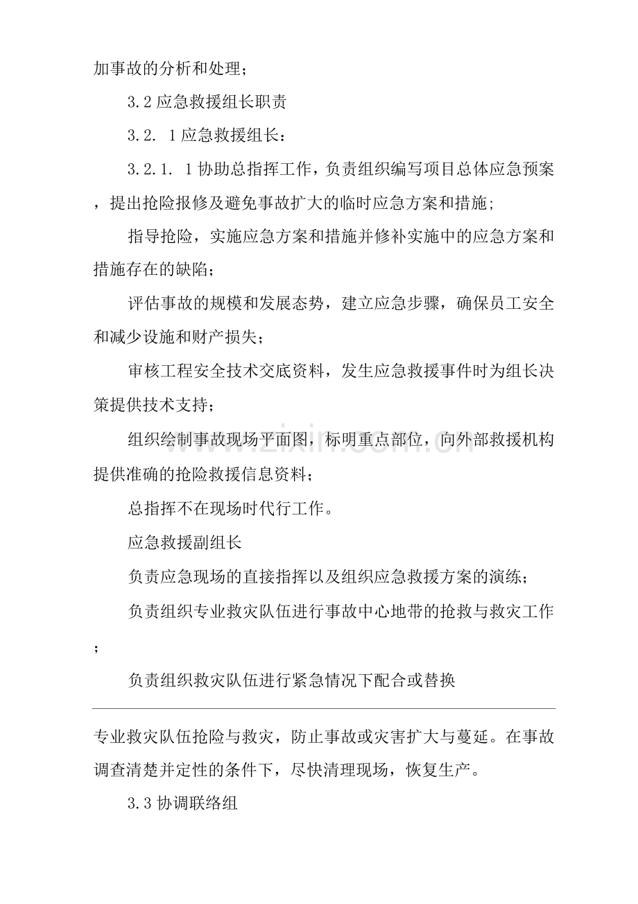 单位公司企业应急救援管理制度.docx_第2页