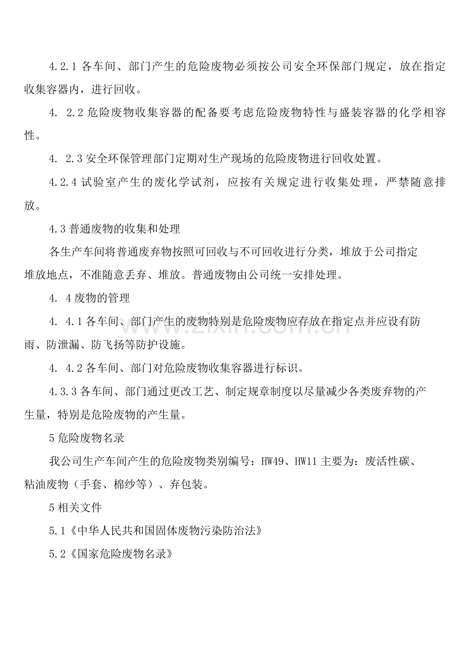 危害信息告知制度(2篇).docx_第3页