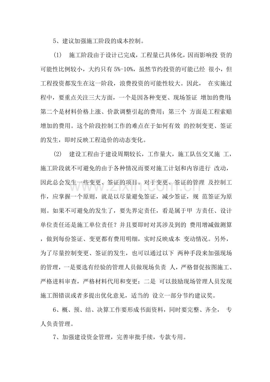 工程造价咨询项目合理化建议.docx_第2页