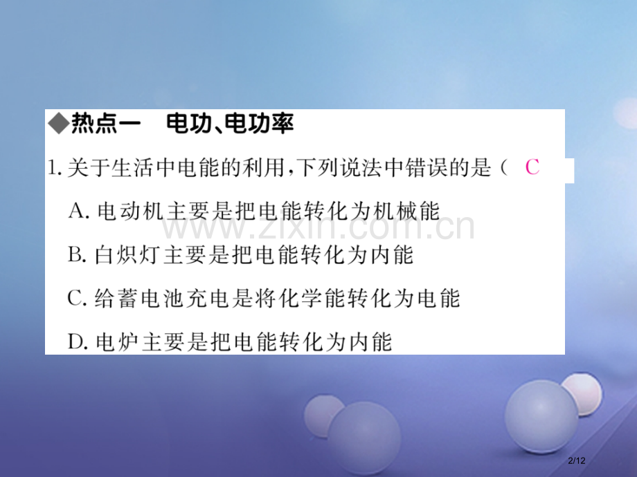 九年级物理上册第六章电功率小结与复习全国公开课一等奖百校联赛微课赛课特等奖PPT课件.pptx_第2页