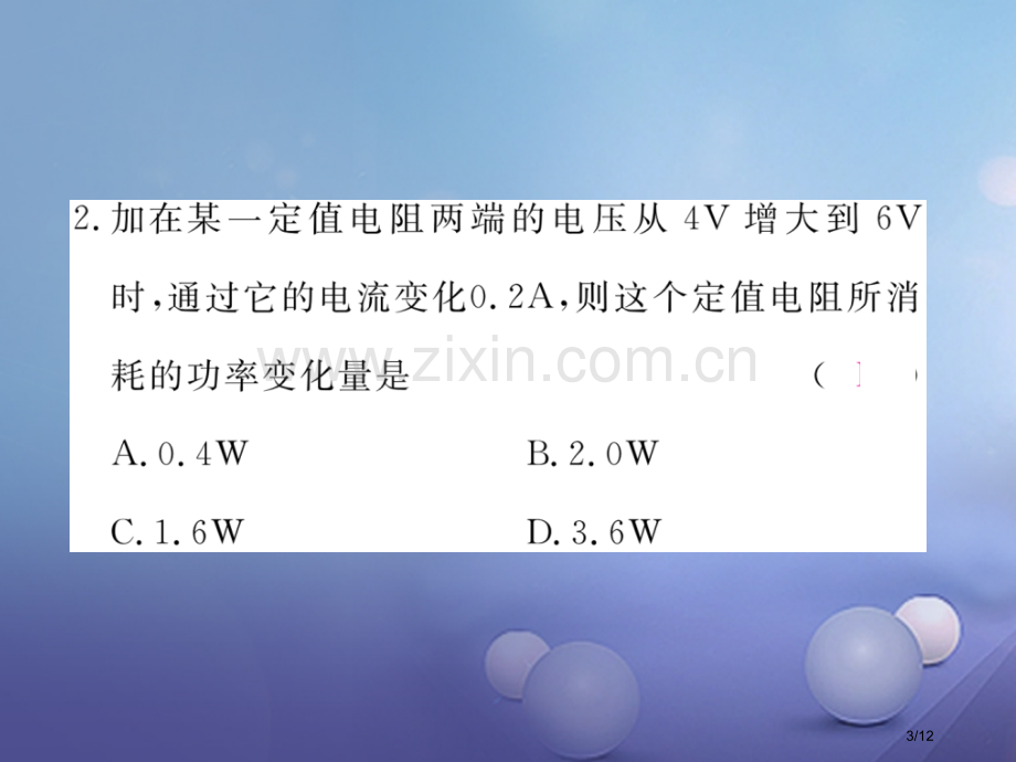 九年级物理上册第六章电功率小结与复习全国公开课一等奖百校联赛微课赛课特等奖PPT课件.pptx_第3页