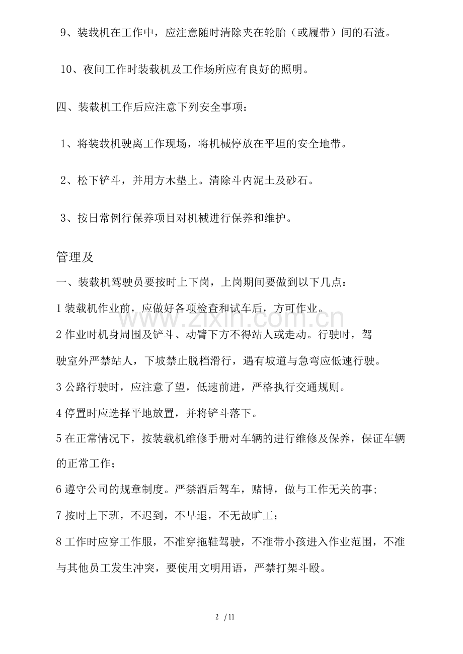 装载机和行车管理制度及维护保养制度.docx_第2页