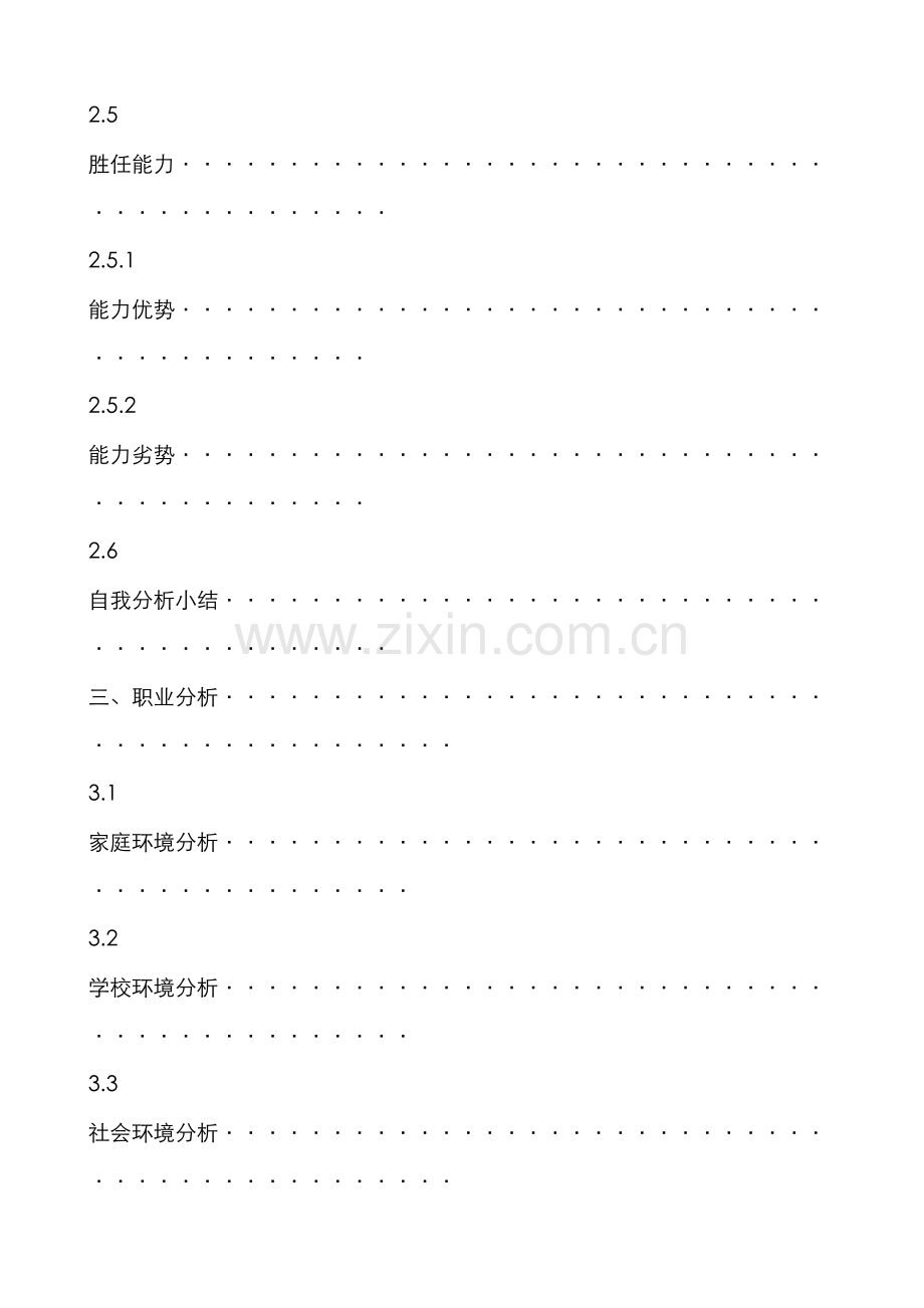 职业技术学院学生职业生涯规划书.docx_第3页