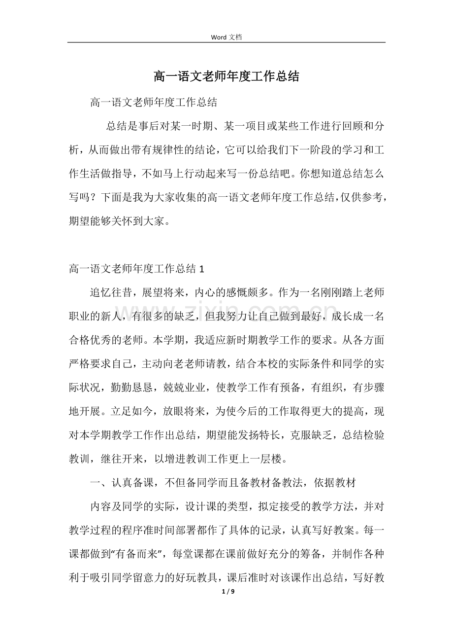 高一语文教师年度工作总结.docx_第1页